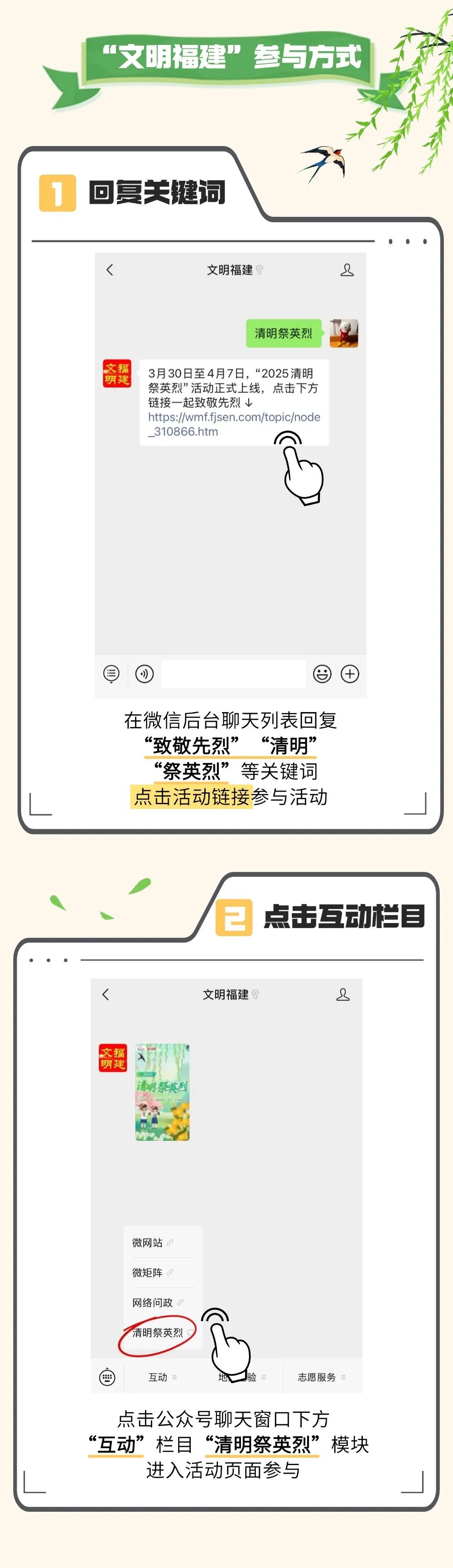 清明节节日习俗插画条漫.jpg